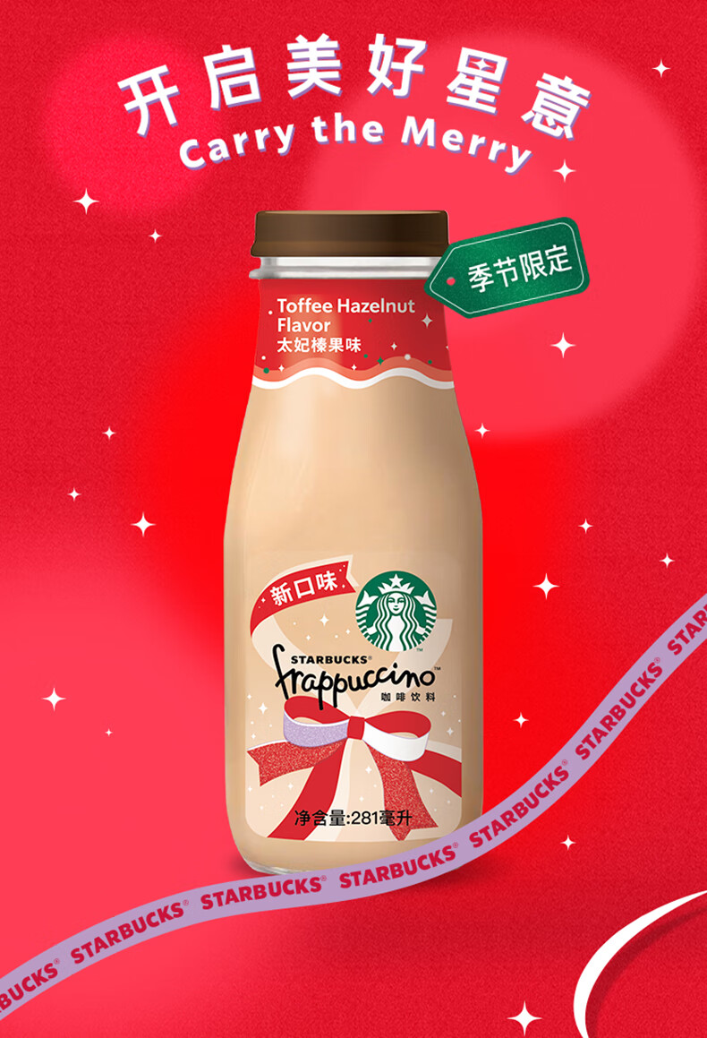 星巴克瓶装星冰乐太妃榛果即饮咖啡饮料281ml6瓶醇香焦糖味281ml6