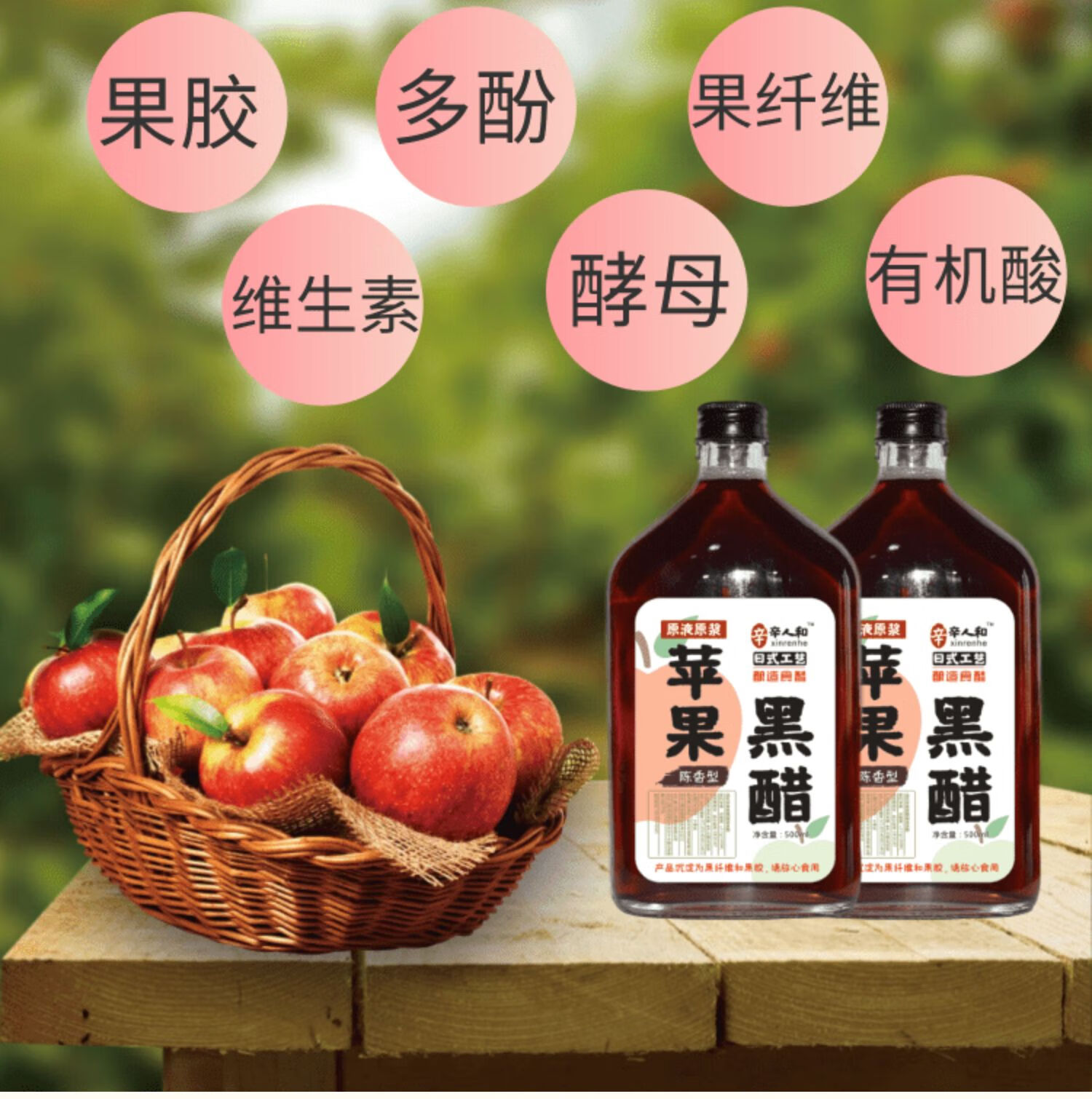 辛人和原浆无蔗糖型苹果醋原醋发酵型山西水果醋浓缩纯苹果醋