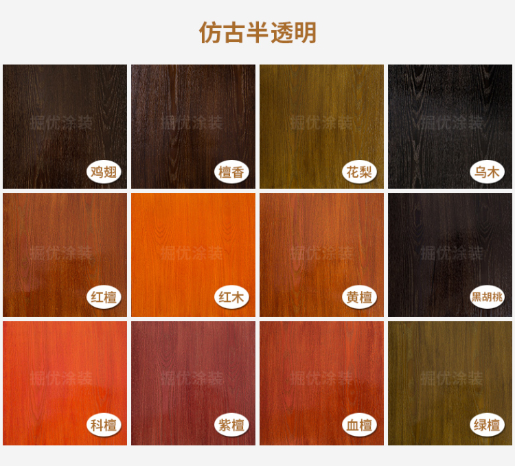 仿古木器漆家具翻新漆木门木衣柜做旧仿木纹漆黑胡桃木色水性油漆白色