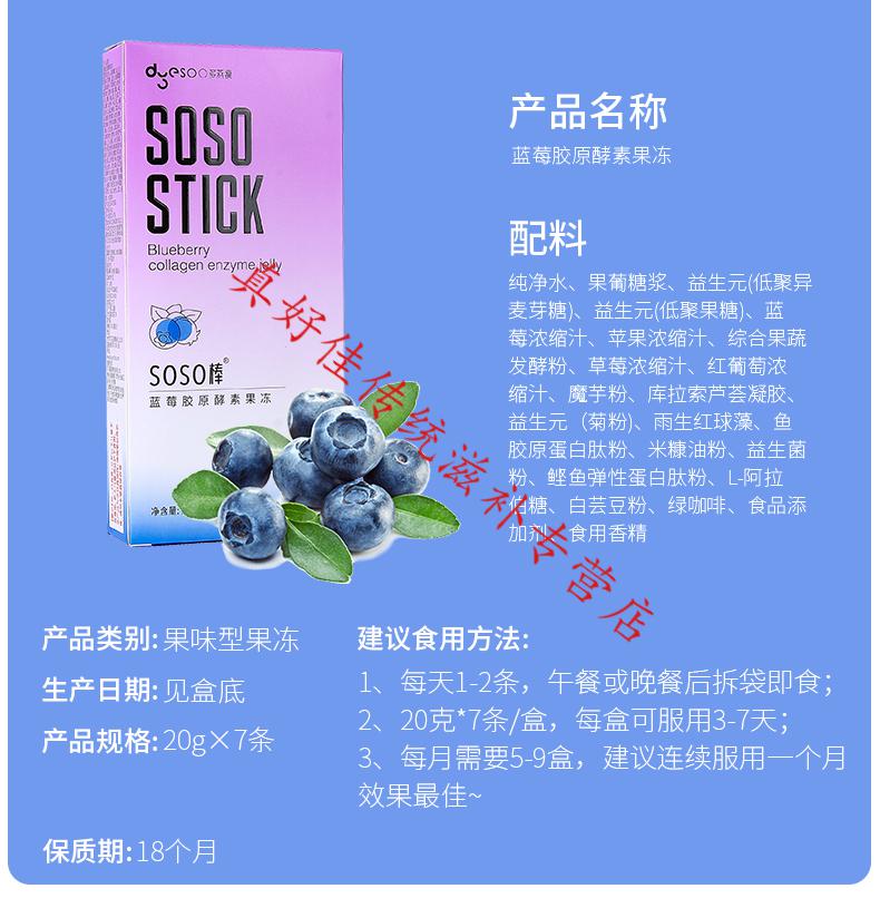 老款多燕瘦果冻官方旗舰店蓝莓soso棒郑多燕soso酵素果果冻蓝色10盒装