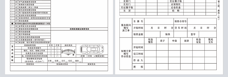 接車單4s店汽修接待保養施工報價單據修車報修服務表二聯定做車輛美容