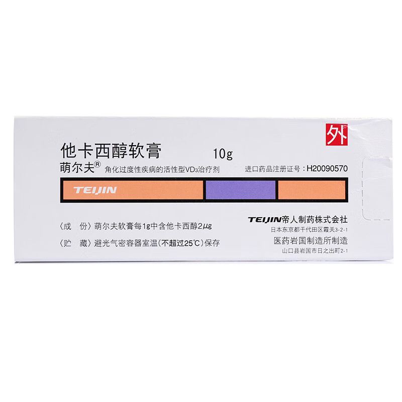 萌尔夫他卡西醇软膏10grxwj3盒装