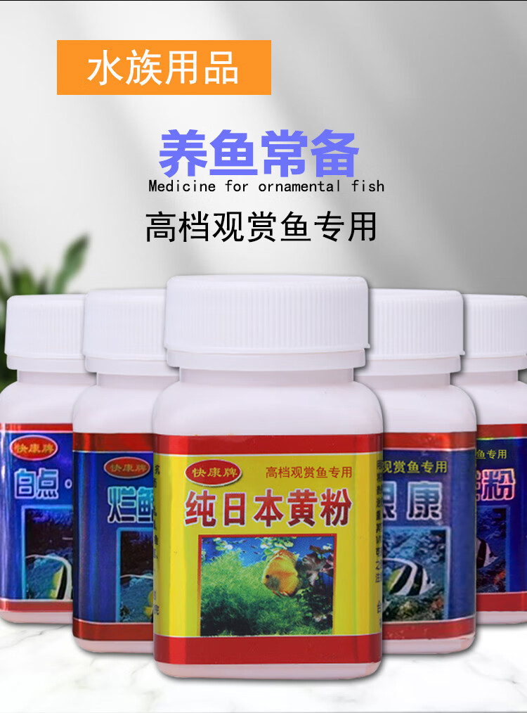 【jd物流】快康牌 日本速溶黄粉热带鱼锦鲤龙鱼观赏鱼药白点烂尾水族