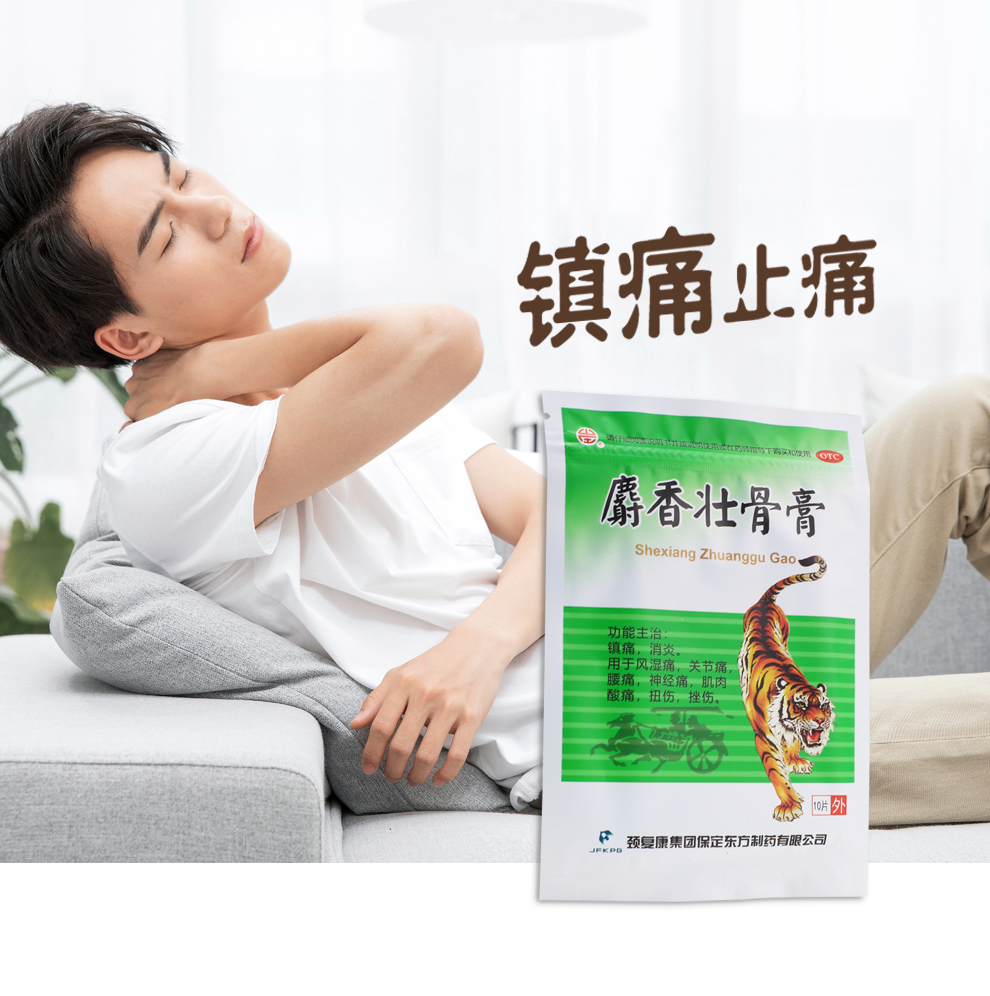 承德颈复康 麝香壮骨膏 10贴/袋 贴膏 膏药贴 镇痛 消炎 5袋(50贴)
