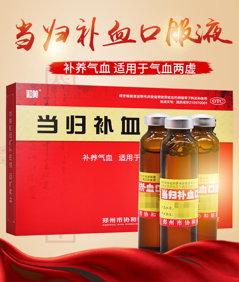 【大规格20支】和美 当归口服液 10ml*20支 三盒