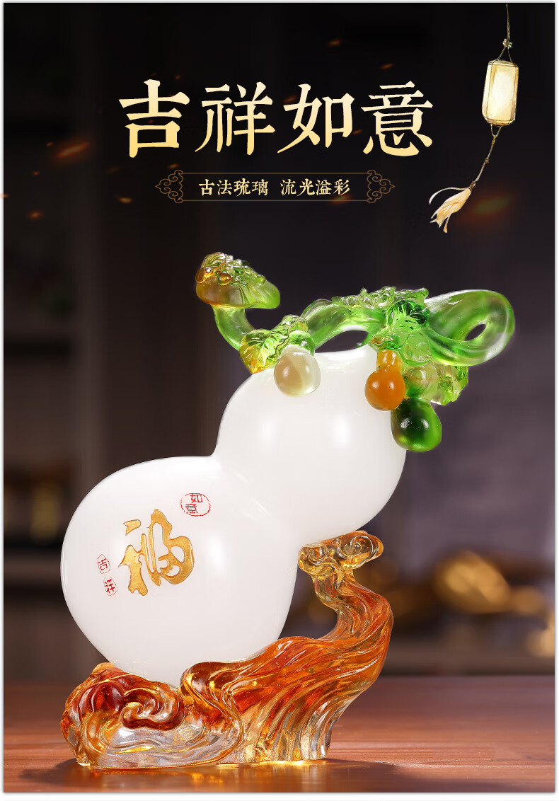 爵印(jueyin)轻奢品牌琉璃福禄如意葫芦摆件工艺品客厅酒柜家居摆设