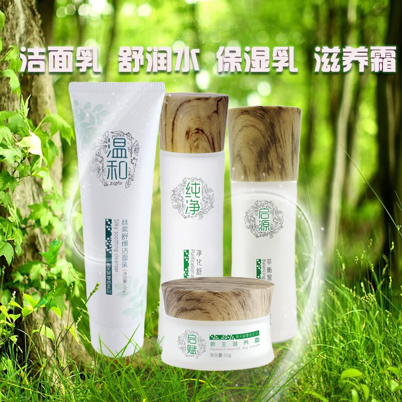 衡美肤护肤品套装七叶一枝花系列草本青天葵化妆品氐殊丝柔舒缓洁面乳