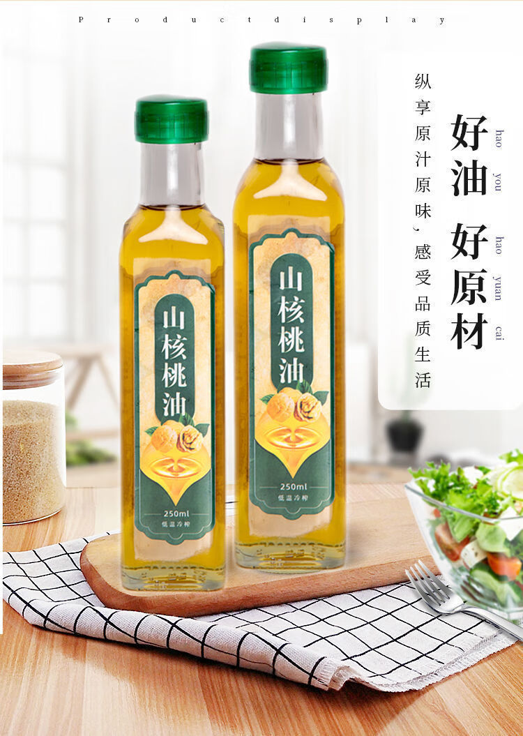 款【2瓶核桃油】共500毫升 玻璃瓶【纯冷榨核桃油】云南核桃油【图片