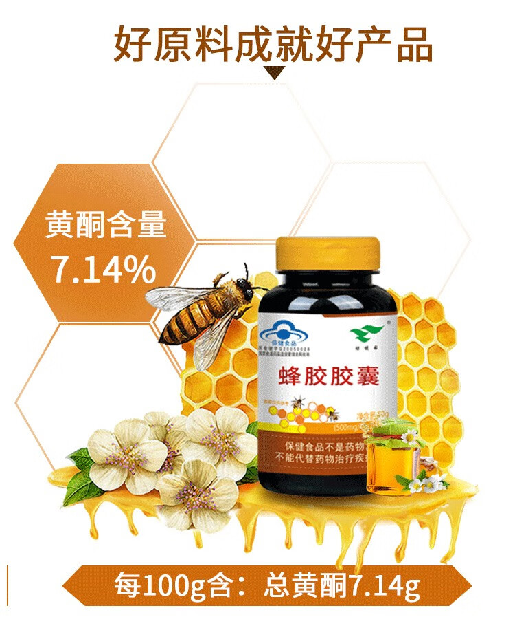 绿健园蜂胶胶囊增强免疫力500mg粒100粒保健食品蓝帽子