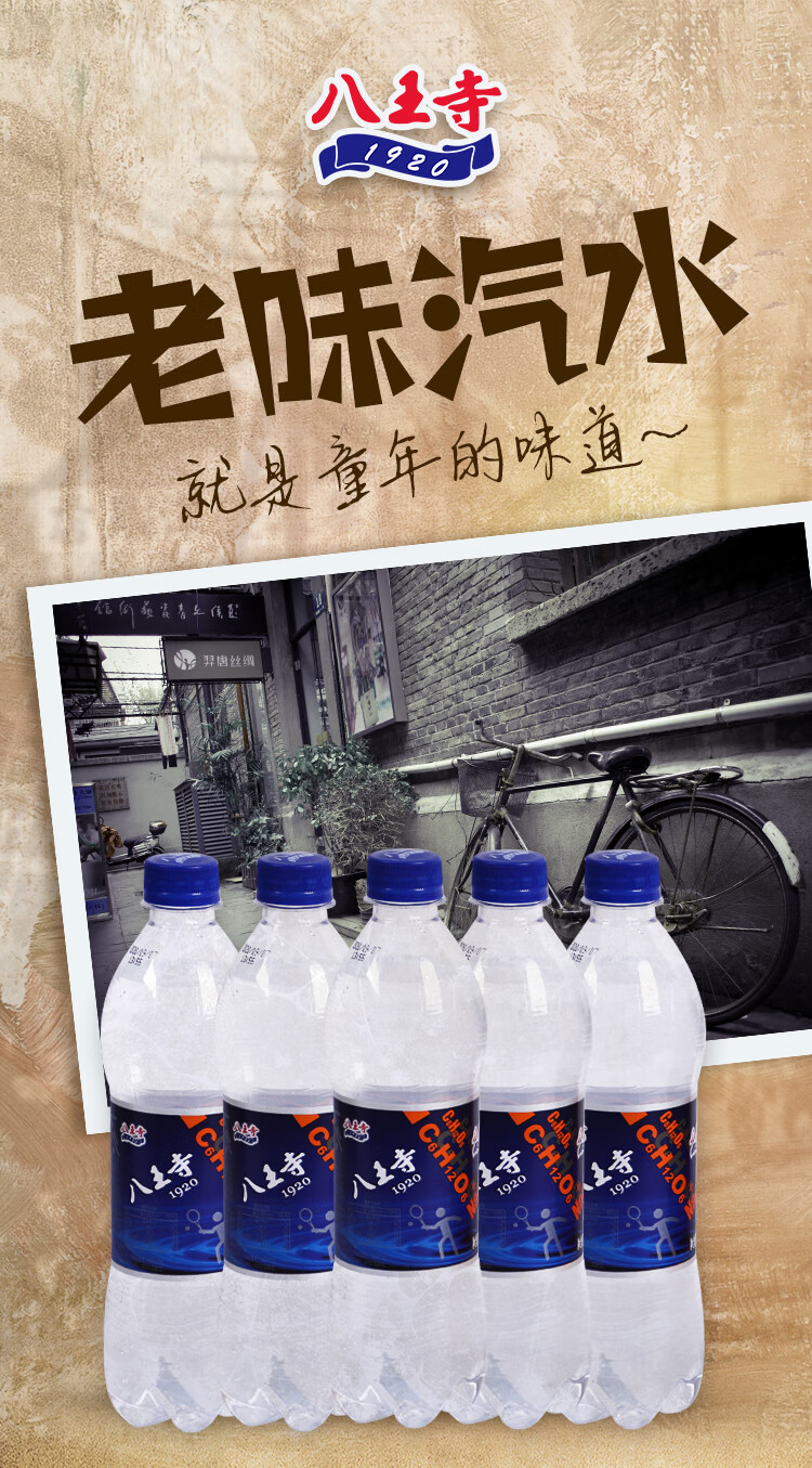 王寺老汽水 葡萄糖盐汽水550ml*18瓶低卡低糖气泡水碳酸饮料 葡萄糖盐