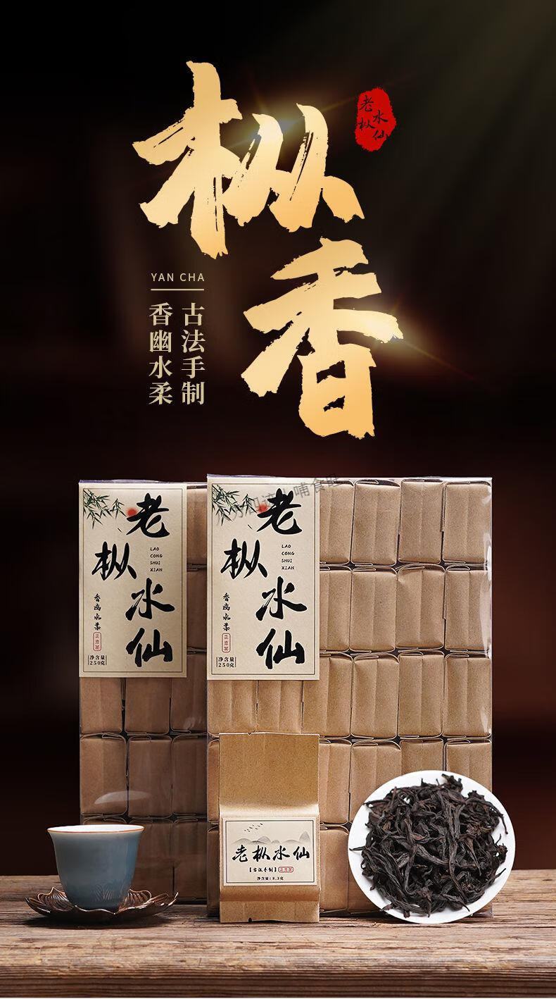 不打烊哺食旺武夷老枞水仙茶500g大红袍茶叶特级正宗岩茶礼盒装正岩