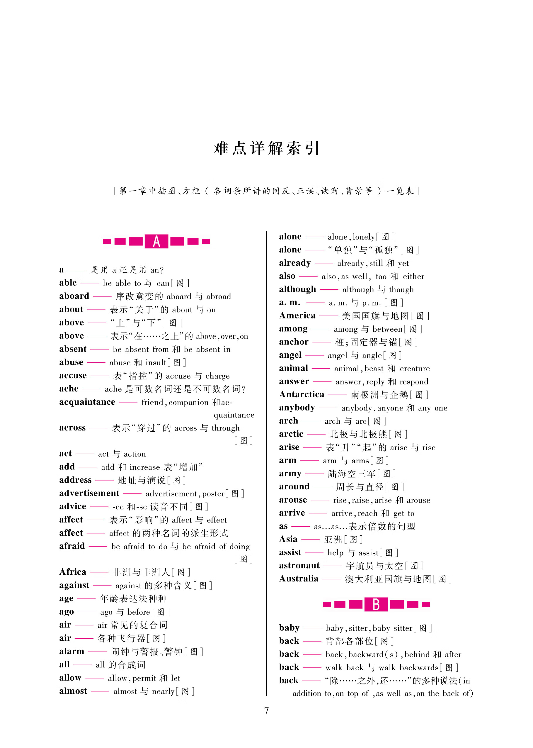 高中英语词典图片