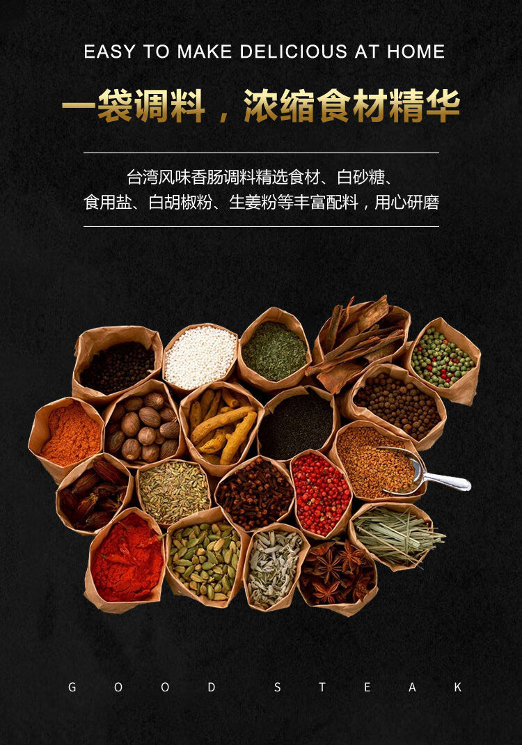 畅之味香肠调料家用灌肠料肠衣儿童肠台式烤肠调料干肠料麻辣香肠原味