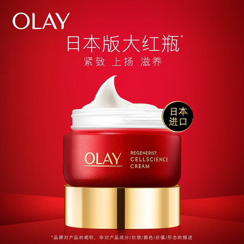 玉兰油olay护肤臻粹套装新生塑颜大红瓶面霜乳液眼霜补水保湿提拉紧致