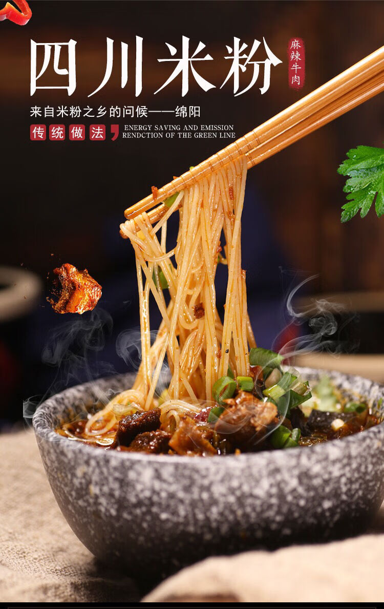 四川特产绵阳米粉正宗牛肉米线速食方便粉丝牛肉方便面米线酸辣粉一袋