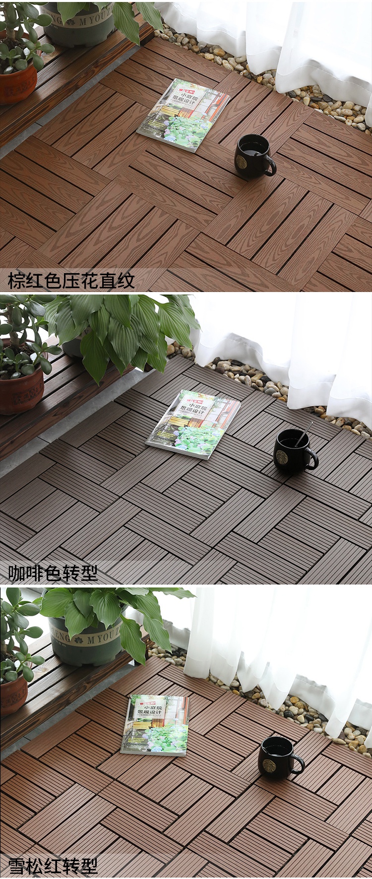防腐木花园塑木地板户外木塑防水阳台庭院室外生态木露台拼接自铺直纹