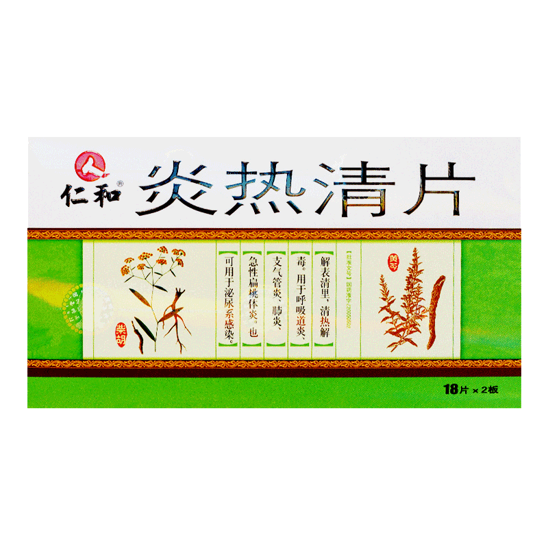 仁和炎热清片036g36片rxda标准装