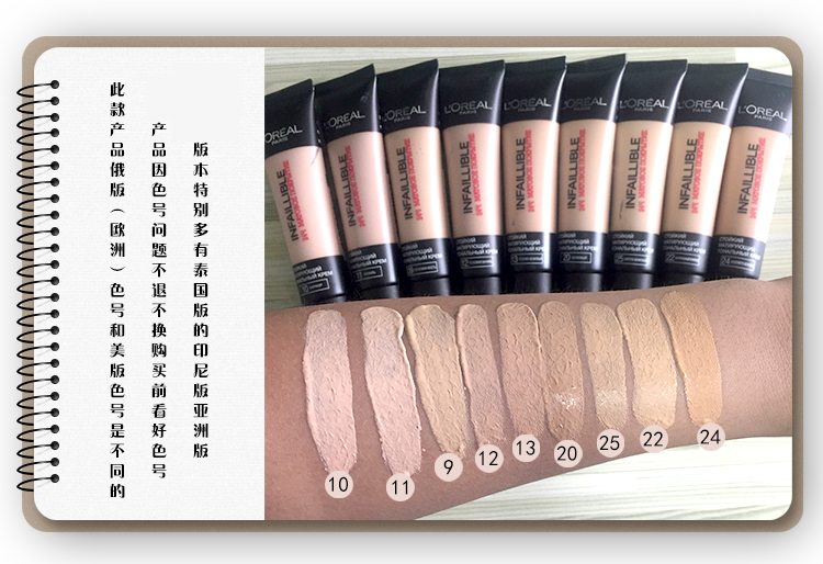 欧莱雅 (LOREAL) 俄罗斯粉底24小时不脱色哑光控油35ml 09#