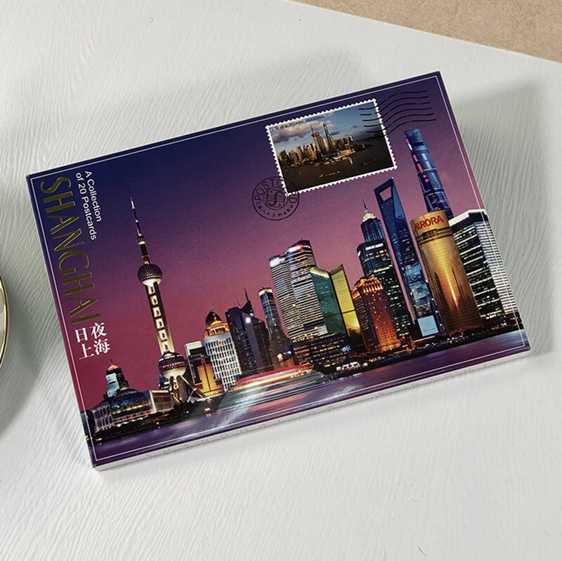 《【正版】日夜上海 明信片 20张中国上海地理城市旅游景点东方明珠
