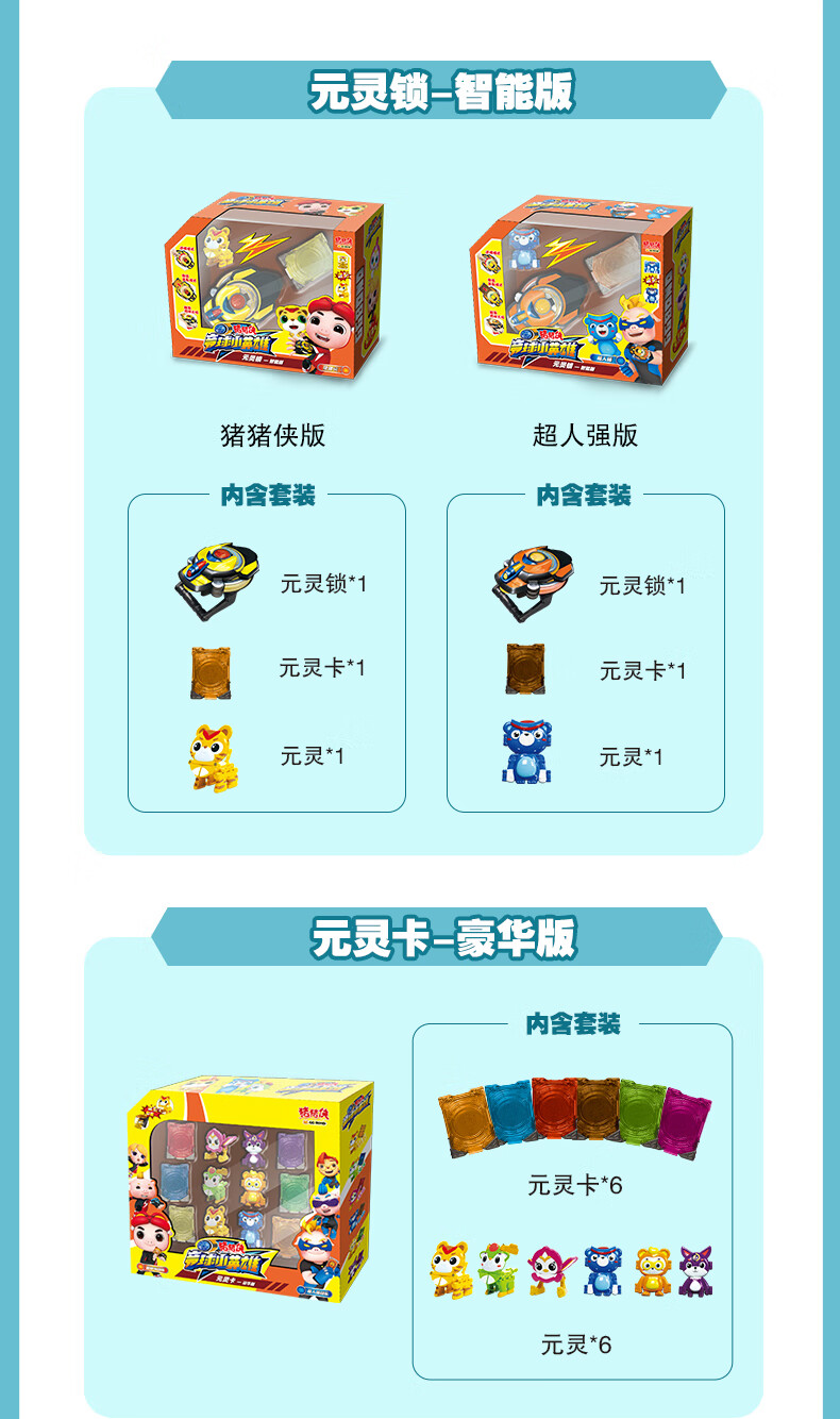 猪猪侠元灵锁猪猪侠超星萌宠玩具竞球小英雄战队元灵锁套装阿五变形