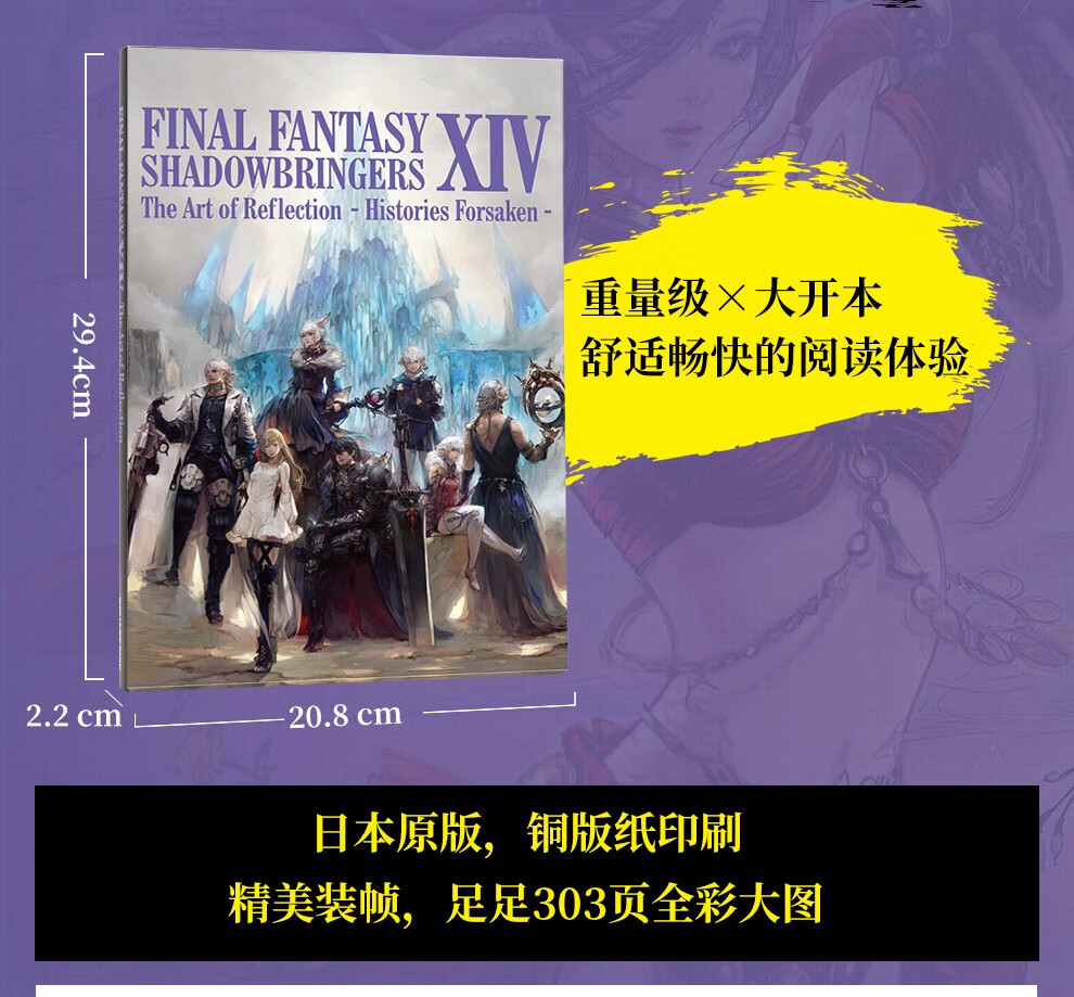 预订 最终幻想ff14设定集漆黑的反叛者 暗影之逆焰final Fantasy Xiv Shadowbringers 日文原版周边书籍 摘要书评试读 京东图书 预订 最终幻想ff14设定集漆黑的反叛者 暗影之逆焰final Fantasy Xiv Shadowbringers 日文原版周边书籍 摘要书评试读 京东图书