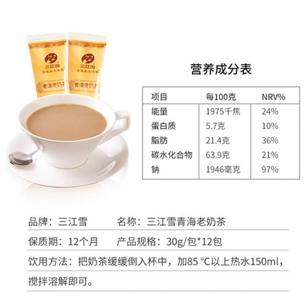 三江雪奶茶青海特产咸味型奶茶450克咸味清真360克老奶茶青稞奶茶2袋