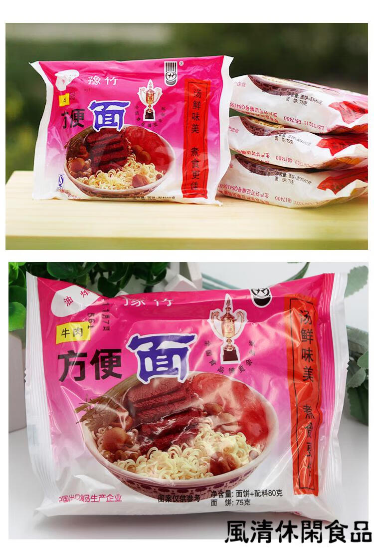 河南特产豫竹方便面红烧牛肉面80克30袋装晋城早餐方便面肉丸
