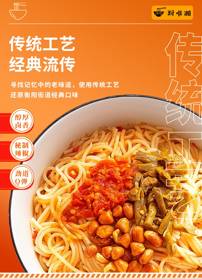 粉唯湘衡阳卤粉长沙猪油拌粉正宗湖南宵夜充饥懒人方便速食米粉 猪油