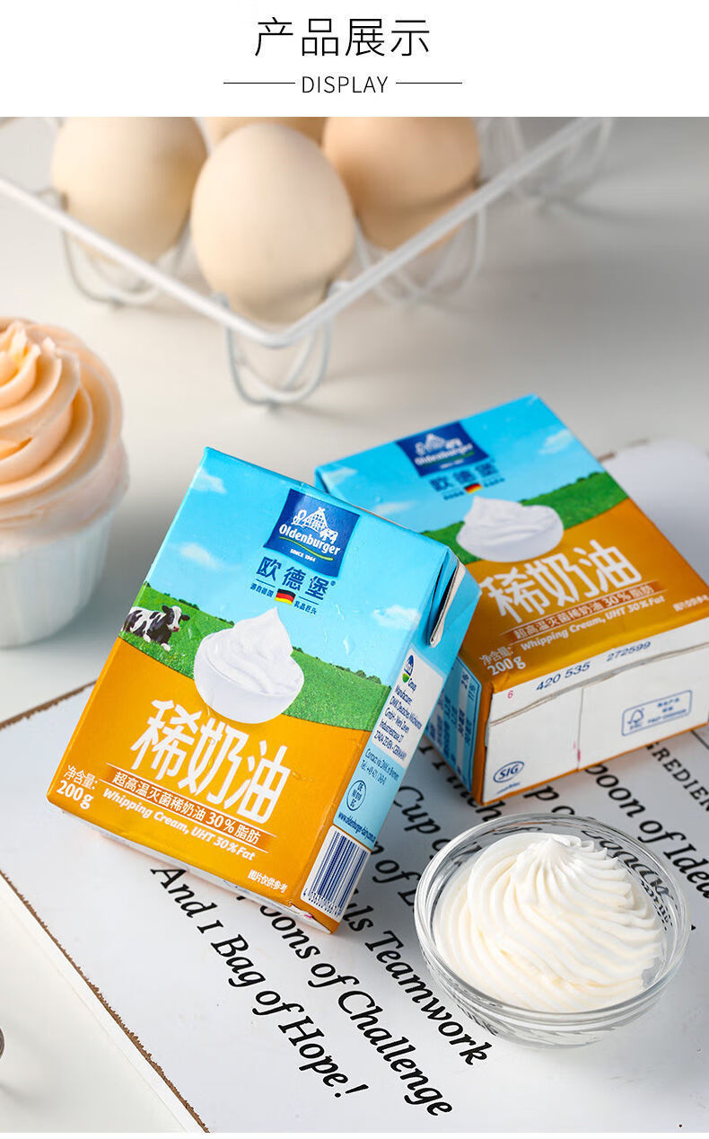 动物淡奶小包装 欧德堡淡奶油200ml家用小包装动物性稀奶油裱花烘焙 2