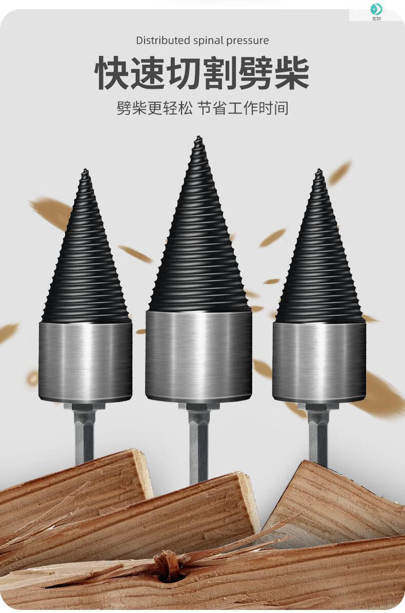 zuomiao劈柴神器家用农村全自动劈柴钻头电动柴分裂器木头电锤木头钻