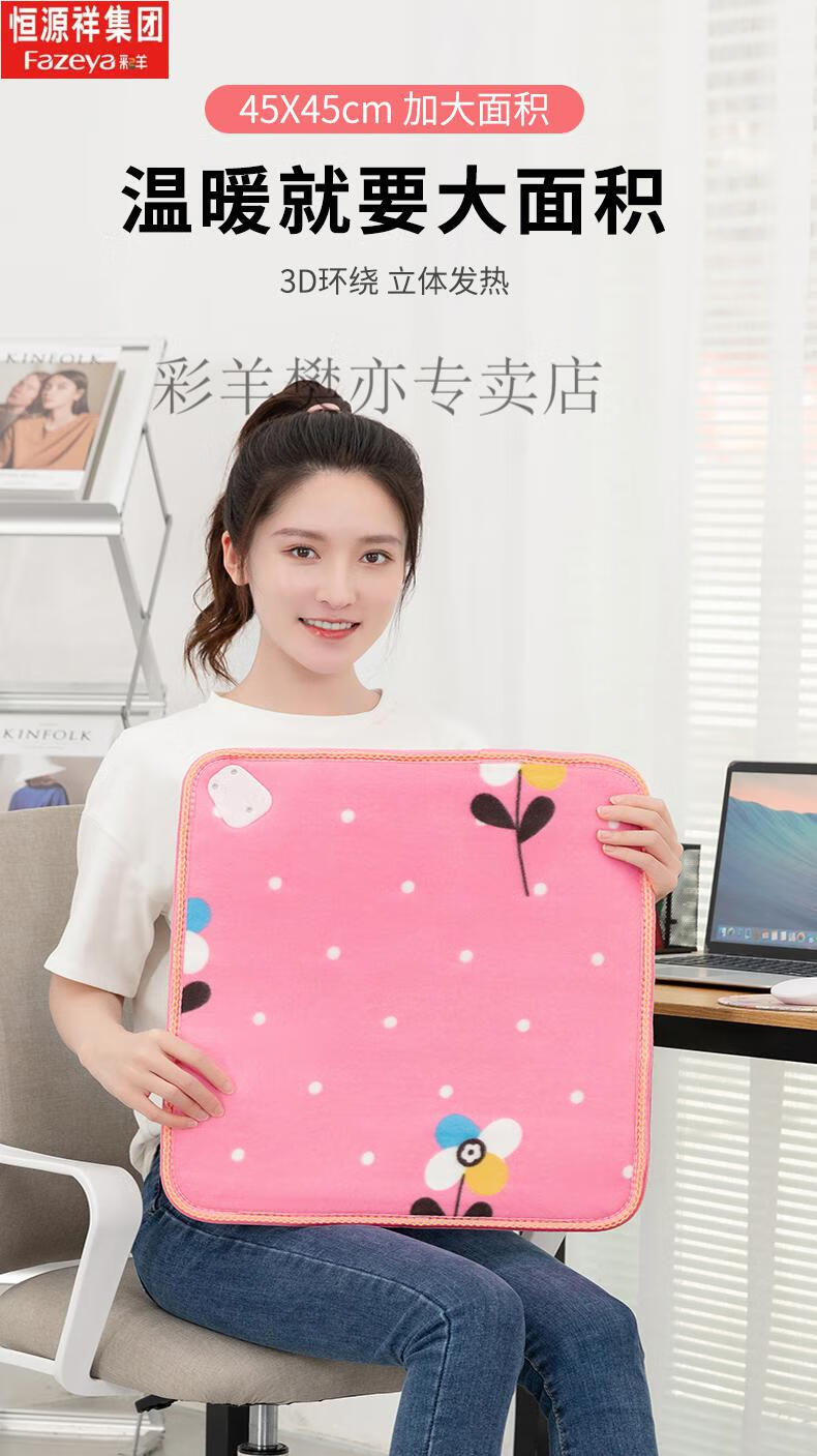 恒源祥彩羊旗舰官方店加热坐垫办公室座椅垫小电热毯坐垫发热椅垫插电