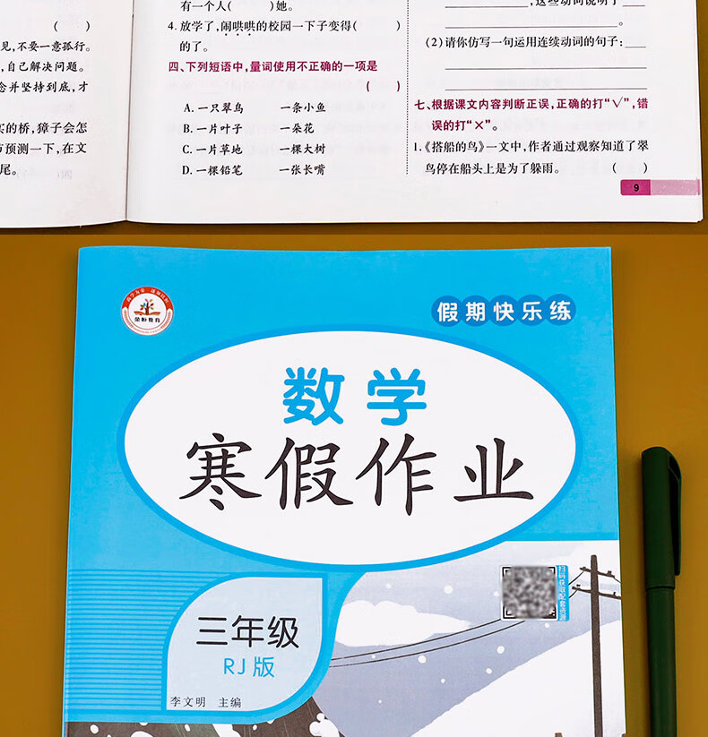 《三年级上册寒假作业语文数学英语人教版小学3年级上学期语数英寒假