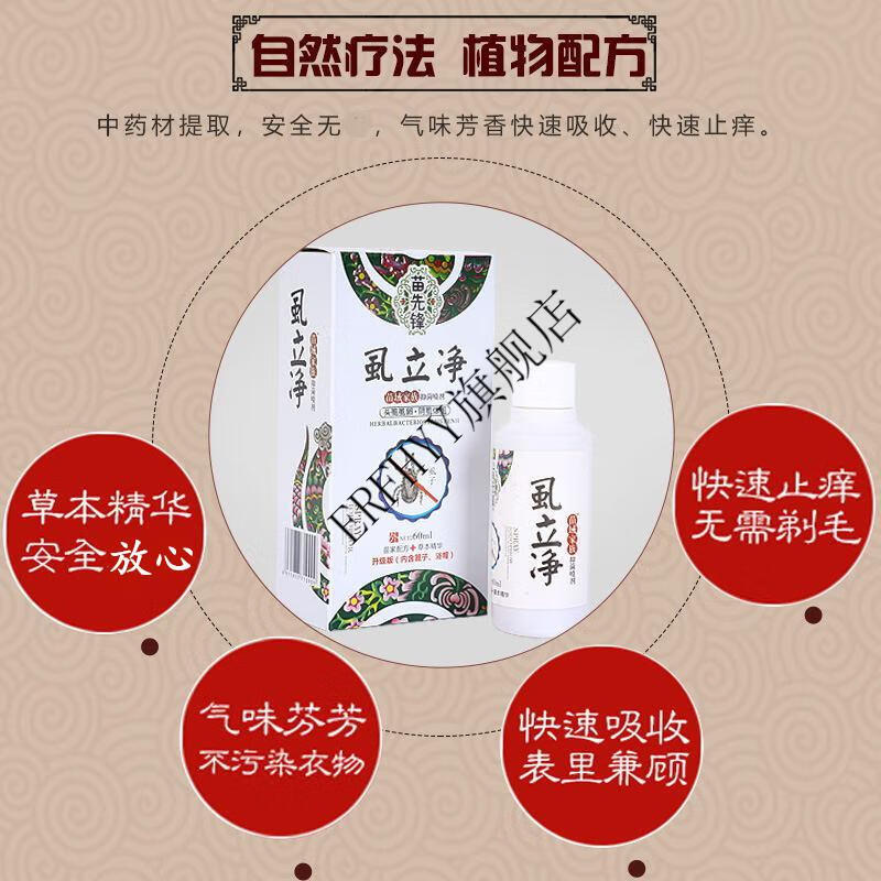 bon香水克虱露喷剂灭阴虱男士男女用私处阴虱一扫光正的品百部酊私处