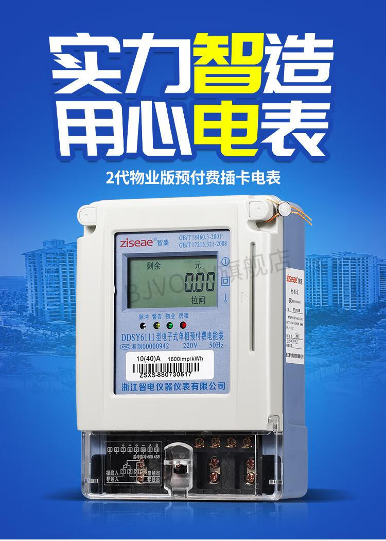 单相预付费插卡电表电子式电能表磁卡ic卡充值家用出租房智能刷卡 国