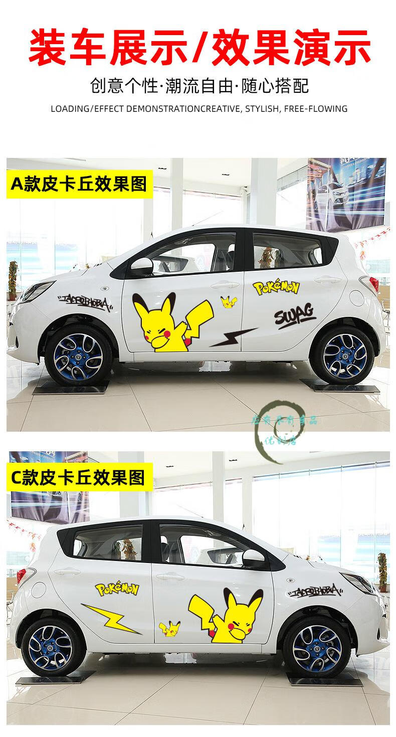 长安奔奔e-star车身贴纸皮卡丘车贴改装专用汽车拉花搞笑创意装饰
