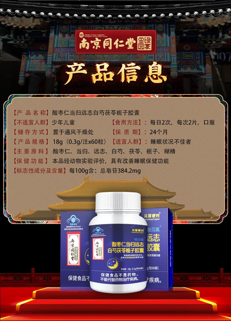 南京同仁堂酸枣仁胶囊赠助睡眠失眠安神多梦贴改善睡眠中老年保健品可