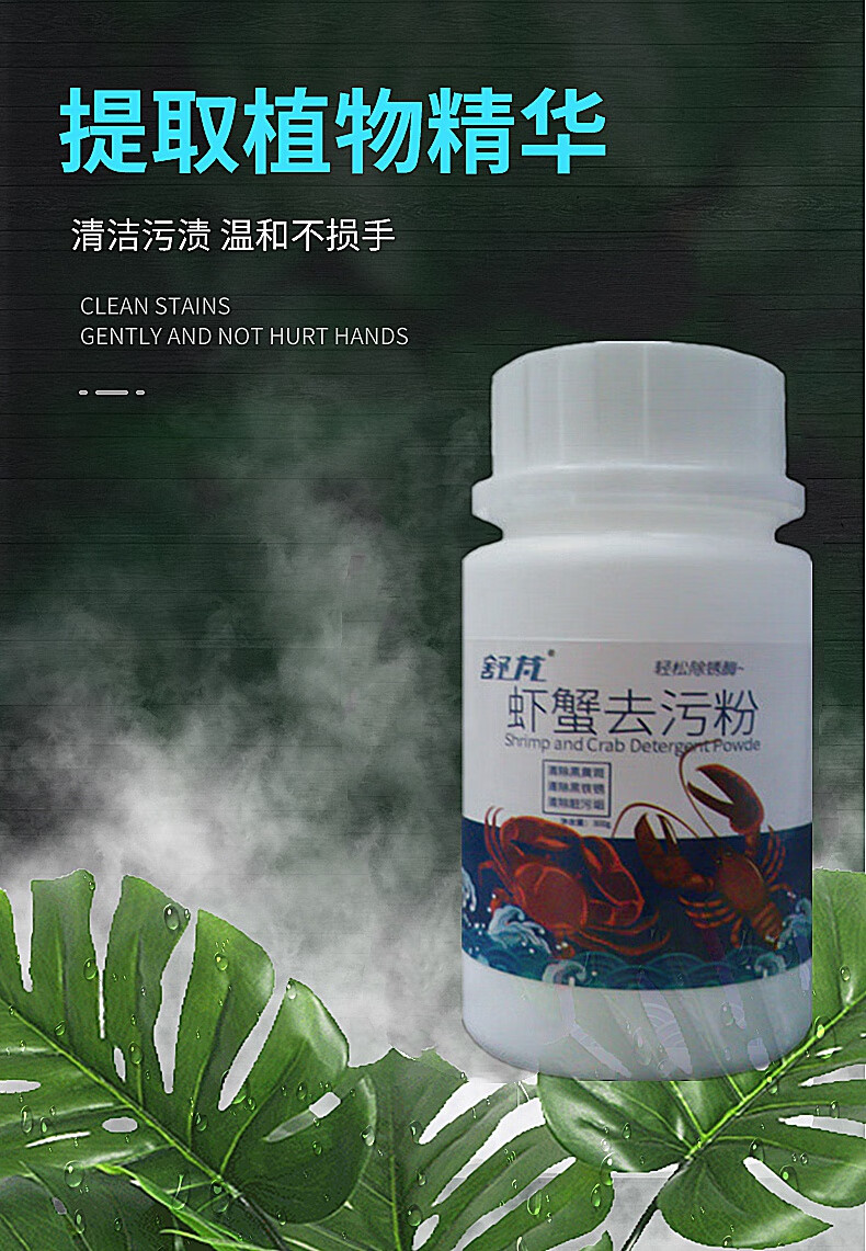 洗虾粉小龙虾瓶装专用清洗剂灌装清洁食用螃蟹黑壳去污除锈生物酶小