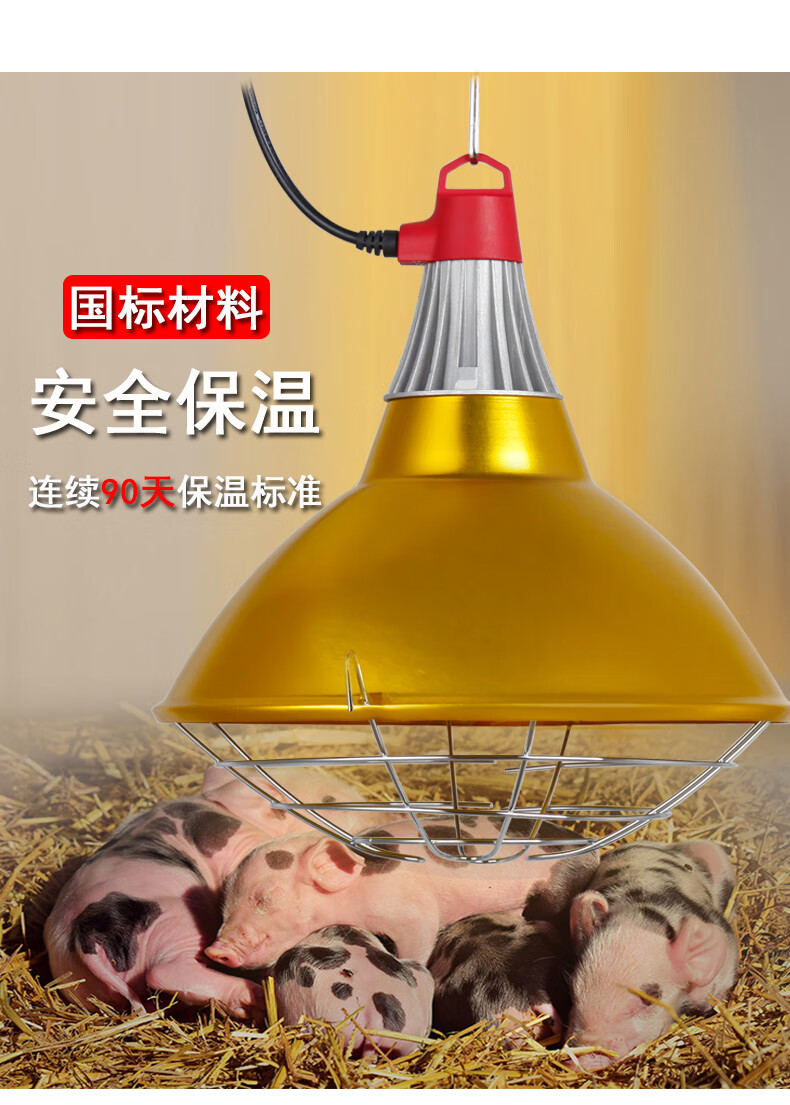 洁中舒保温灯罩养殖猪用仔猪取暖灯小鸡育雏加热暖灯养殖场专用保温灯