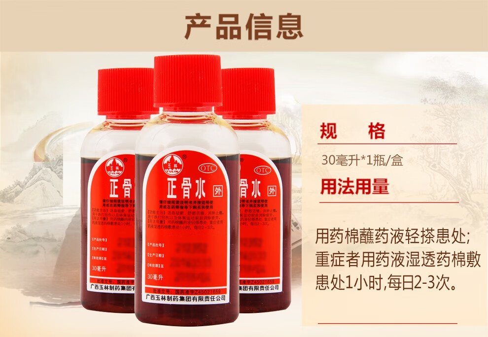 玉林 正骨水 30ml 5盒装【图片 价格 品牌 报价-京东