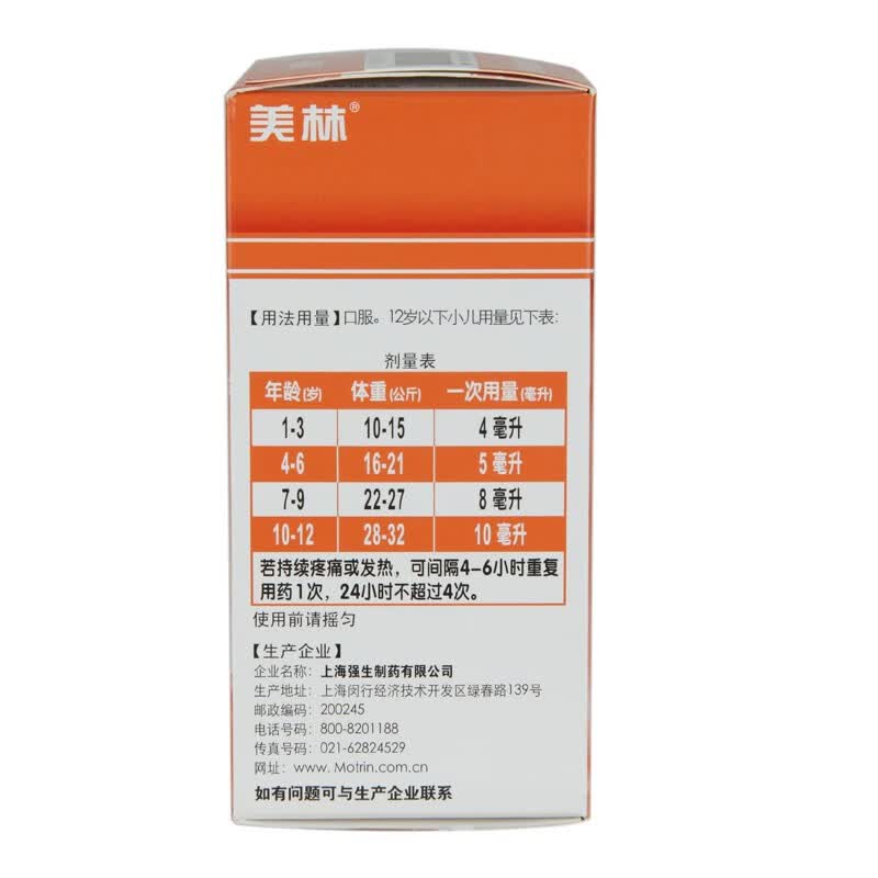 美林 布洛芬混悬液 100ml:2g*100ml/盒 用于儿童感冒引起的发热 缓解