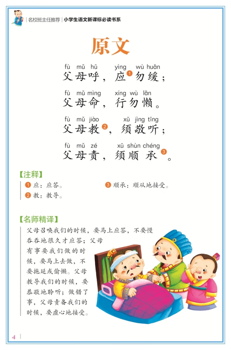 【特价2元图书】弟子规 国学经典 彩图注音版 语文书小学生一年级上册