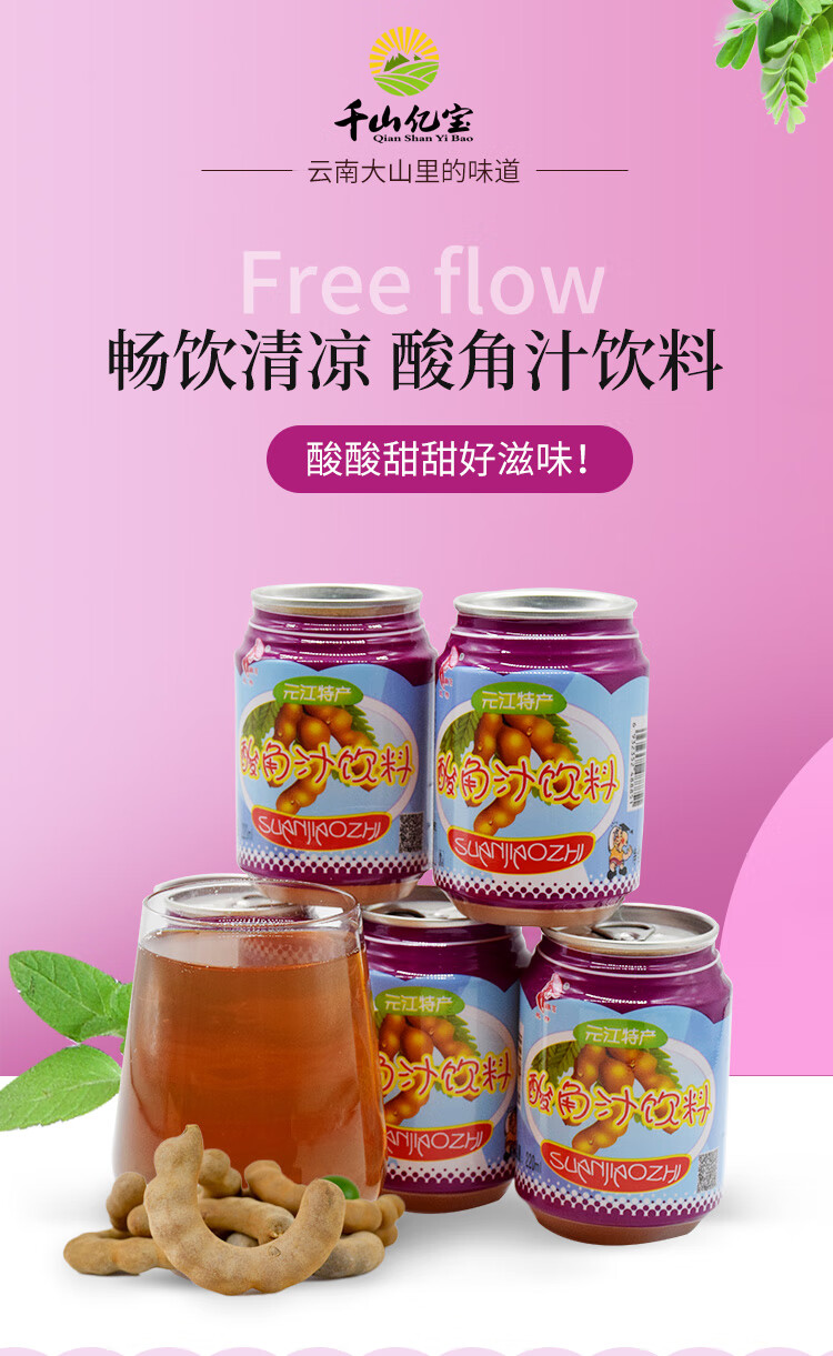 酸角汁饮料代理图片