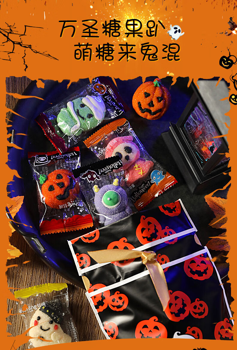万圣节糖果礼盒袋装儿童女友搞怪棉花糖切片硬糖可爱零食大礼物包