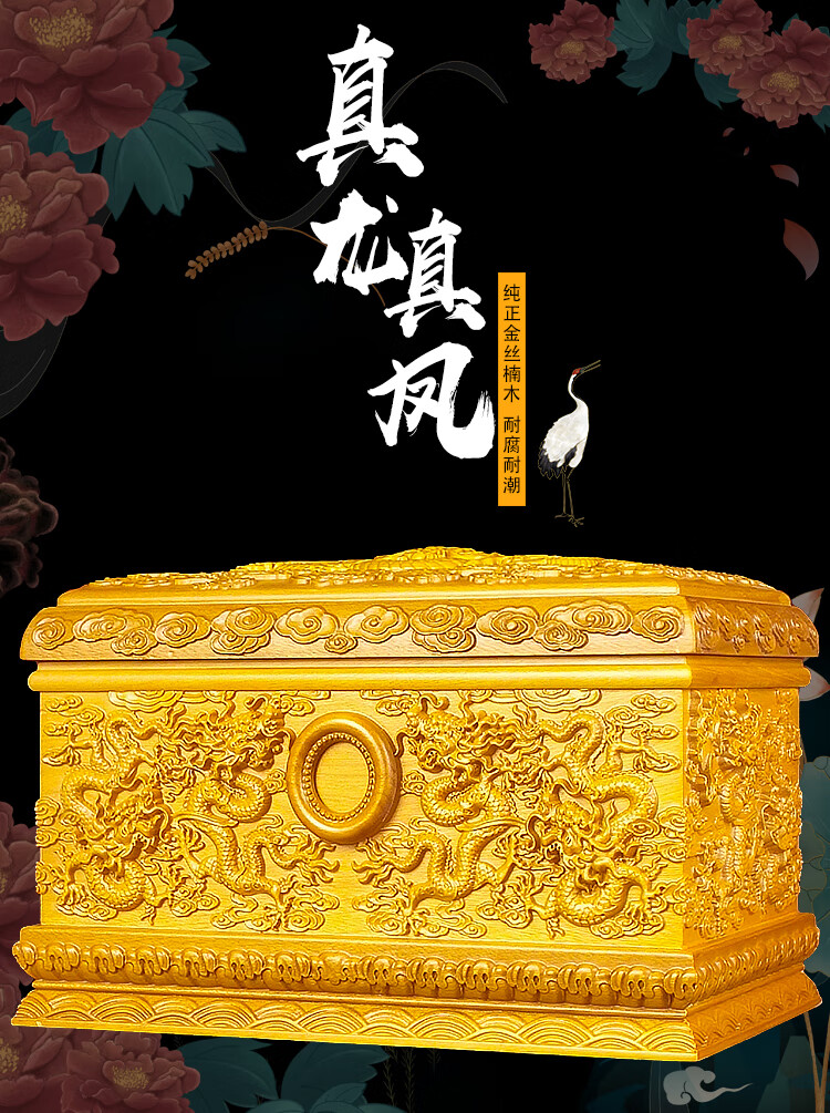 金丝楠木骨灰盒 顺丰骨灰盒木质全实木金丝楠木棺材盒真龙龙女款凤