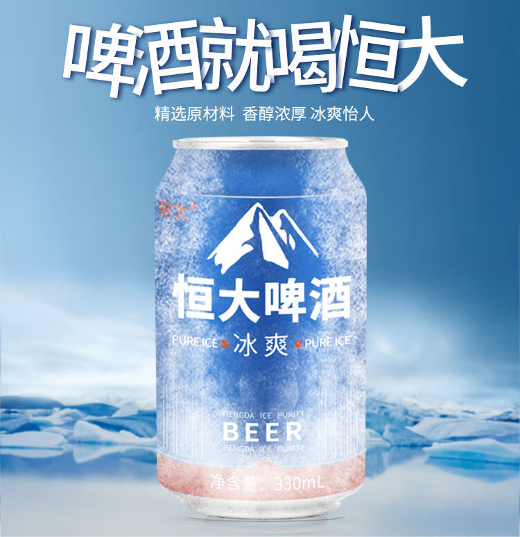 恒大啤酒整箱12听24听装冰爽啤酒冰纯啤酒330ml易拉罐装精酿啤酒10度