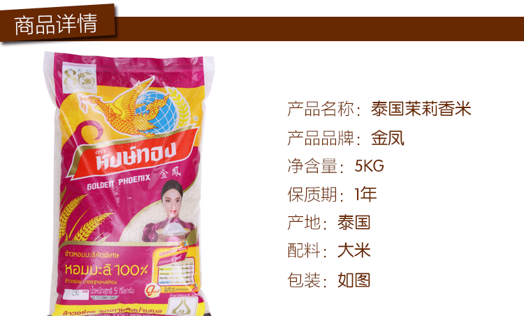 5折泰国金凤茉莉香米高端香糯长粒米5公斤袋装泰国大米