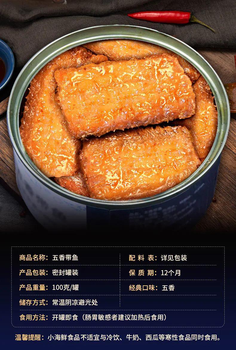 深禾 带鱼 罐头 五香味 酥骨海鲜罐每罐120克 20*120克/罐【图片 价格