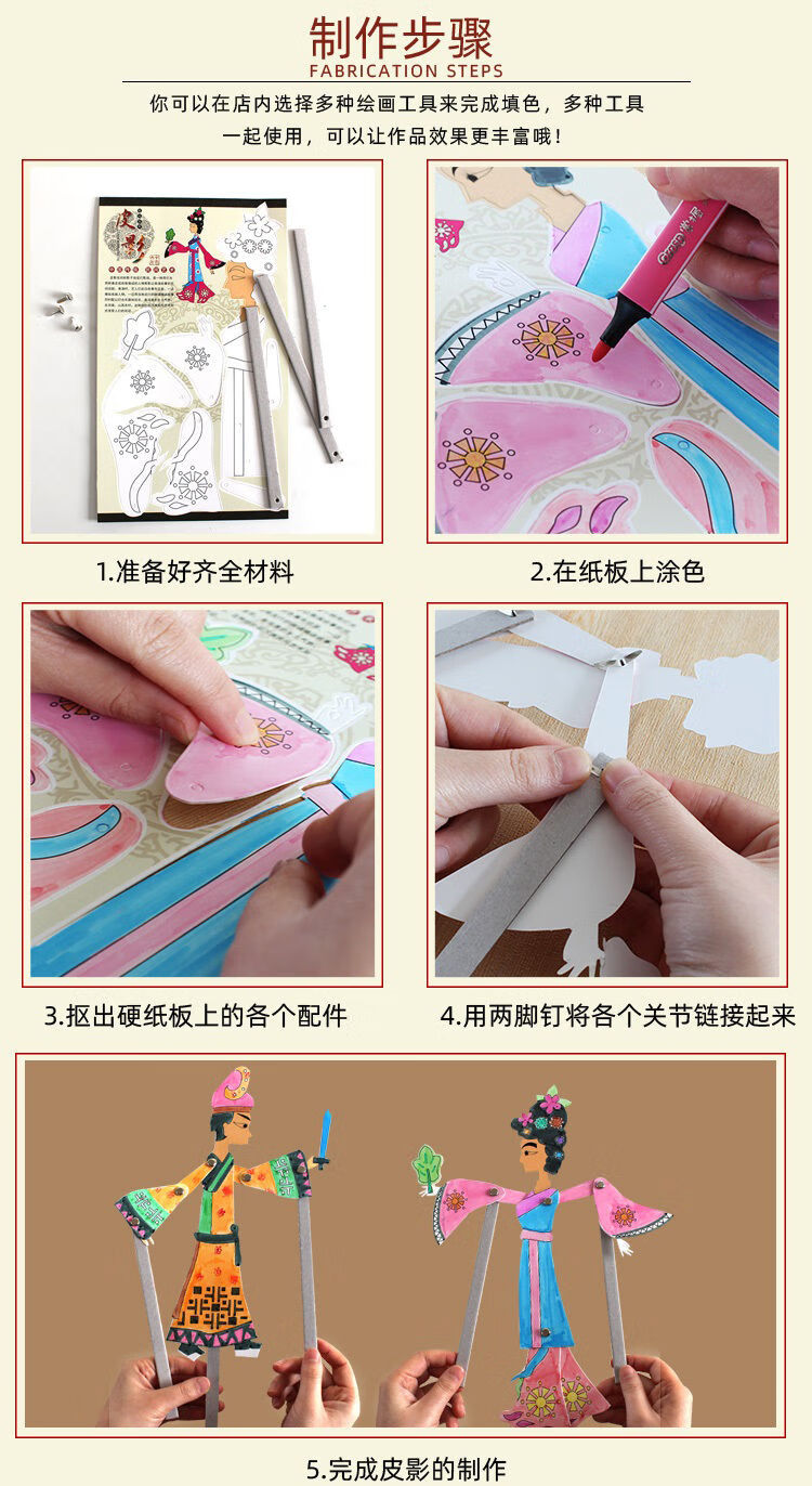 皮影戏材料包小学生幼儿园儿童节diy西游记手工制作玩具纸质铁扇公主