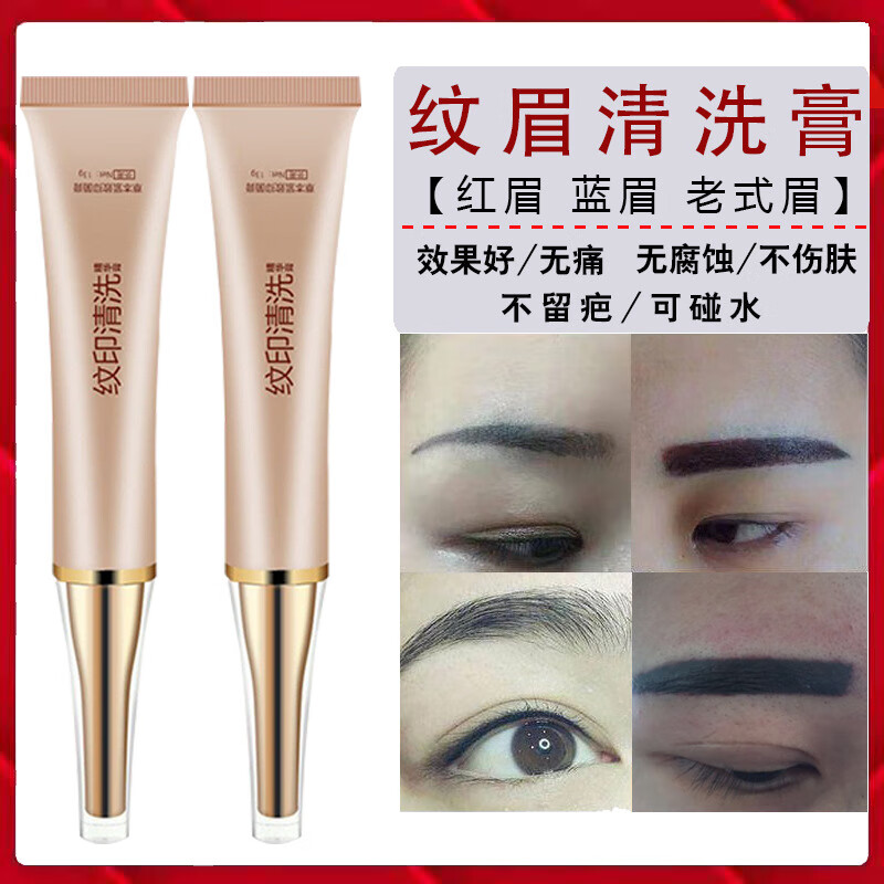 纹绣洗眉膏纹眉纹身洗眉纹身清洗剂水快速清洗纹眉洗纹身水纹身膏