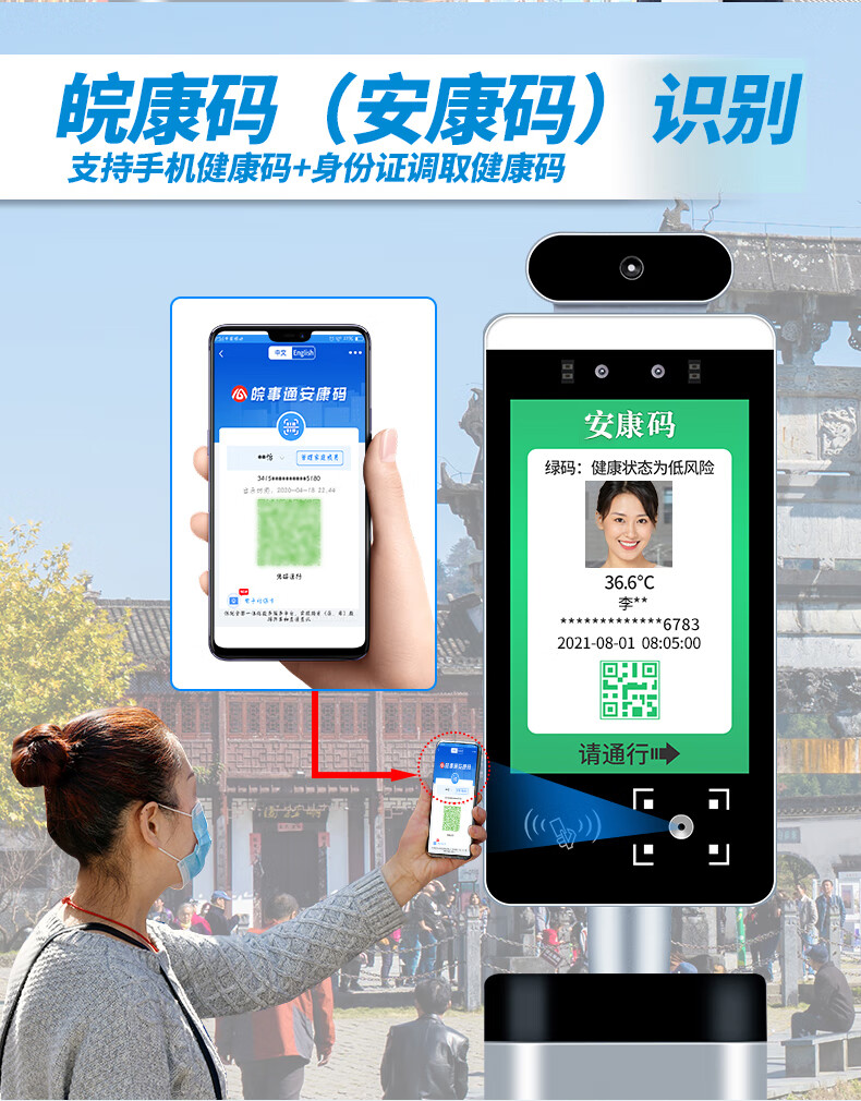 疫情健康碼掃碼器人臉測溫識別一體機行程粵康碼閘機
